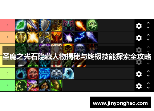 圣魔之光石隐藏人物揭秘与终极技能探索全攻略 圣魔之光石隐藏人物揭秘与终极技能探索全攻略