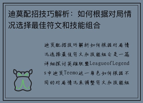 迪莫配招技巧解析：如何根据对局情况选择最佳符文和技能组合