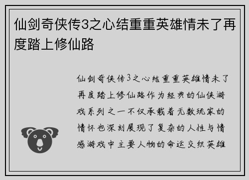 仙剑奇侠传3之心结重重英雄情未了再度踏上修仙路